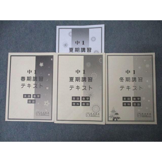 馬渕教室　中1 通年教材　22冊➕CD 2022年度版 馬渕教室 中1 春期/夏期/冬期講習テキスト 英語/数学/国語/理科