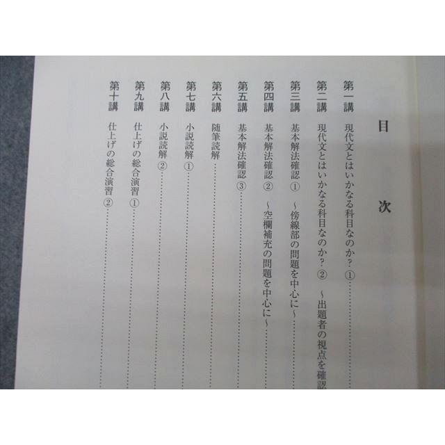 東進 ハイレベル私大現代文トレーニング/Part1/2 テキスト通年セット