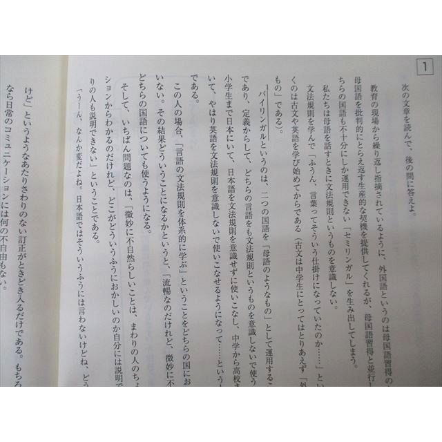 東進 ハイレベル私大現代文トレーニング/Part1/2 テキスト通年セット
