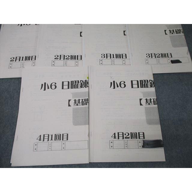 浜学園 小6 理科 日曜錬成特訓【基礎講座】2〜6月1/2回目 計10冊 021S2D 浜学園 小6 日曜錬成特訓 理科 基礎講座 2〜6月1/2回目 テキストセット