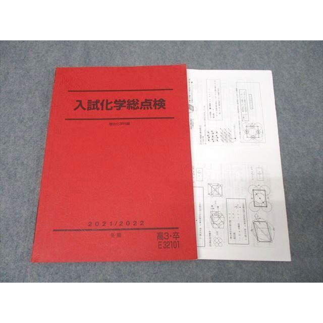 駿台 入試化学総点検 テキスト 2021 冬期 景安聖士 ☆ 014m0D