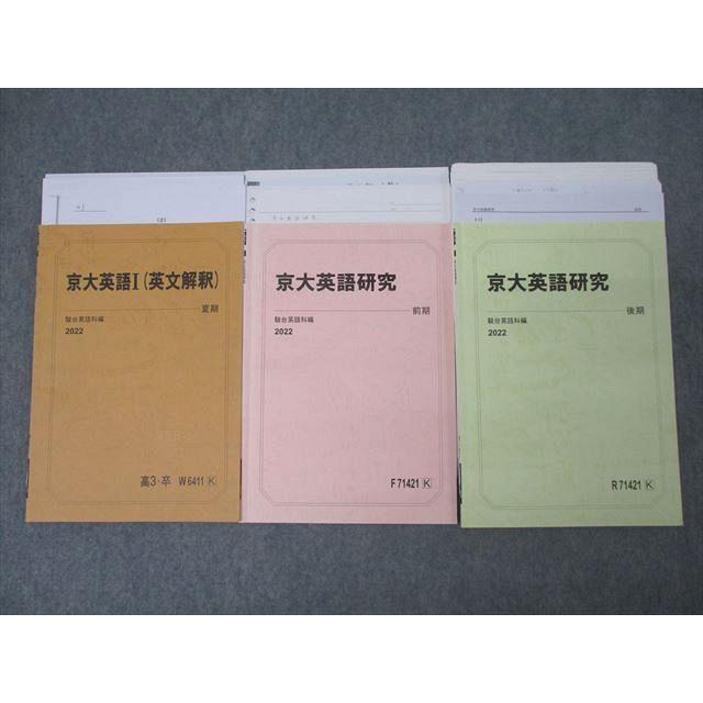 WZ25-117 駿台 京都大学 京大英語I(英文解釈)/京大英語研究【テスト3 