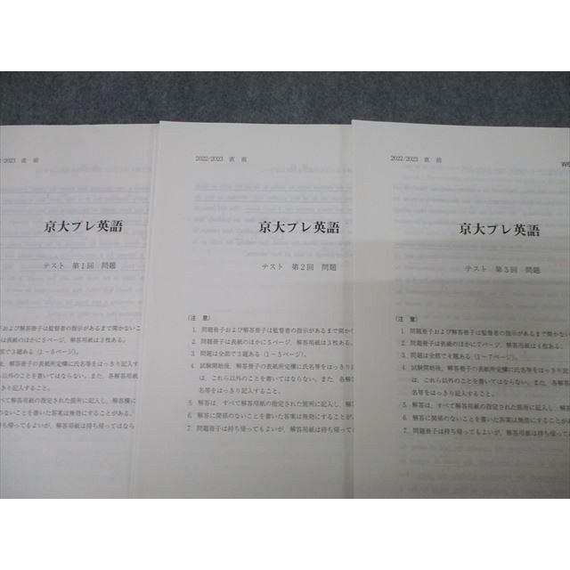 駿台 京都大学 京大英語I(英文解釈)/京大英語研究【テスト3回分付き