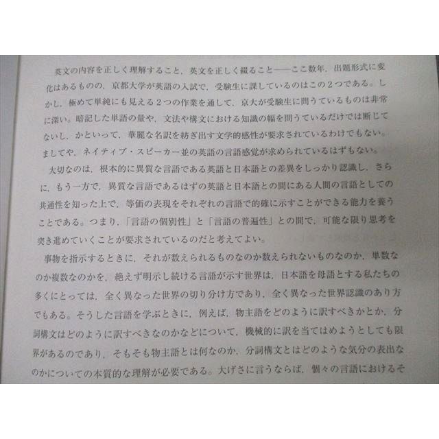 河合塾 京都大学 京大英文解釈/英作文 英語 テキストセット 2023 計4冊