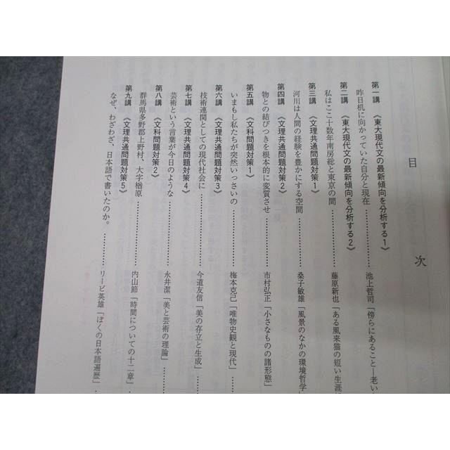 代々木ゼミナール 代ゼミ 東京大学 東大現代文 国語 テキストセット