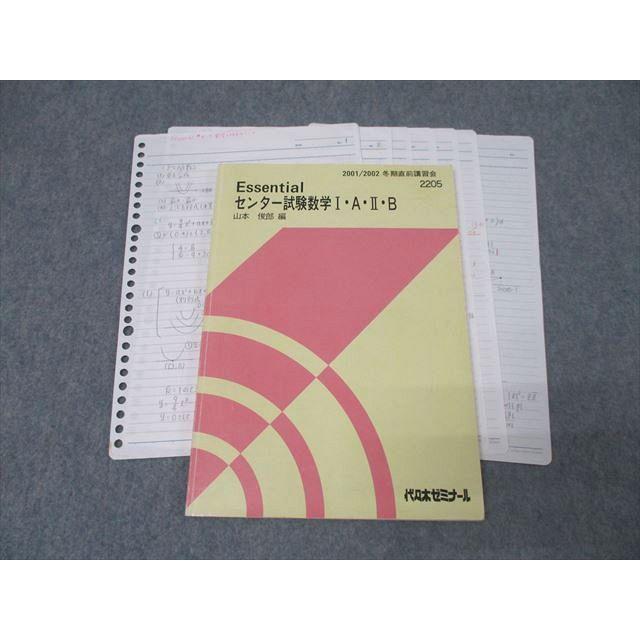 本 代々木ゼミナール 代ゼミ 山本のEssential数学〈ベクトル