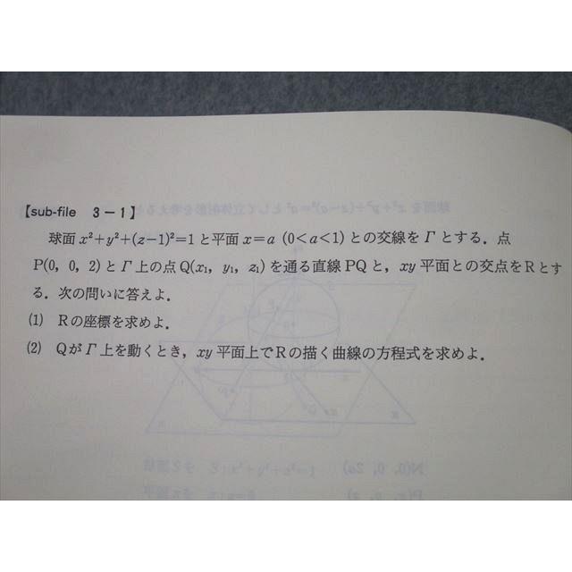 代々木ゼミナール 代ゼミ 東京大学 東大理系数学/予想問題演習 代々木ゼミナール 代ゼミ 東京大学 東大理系数学/予想問題演習