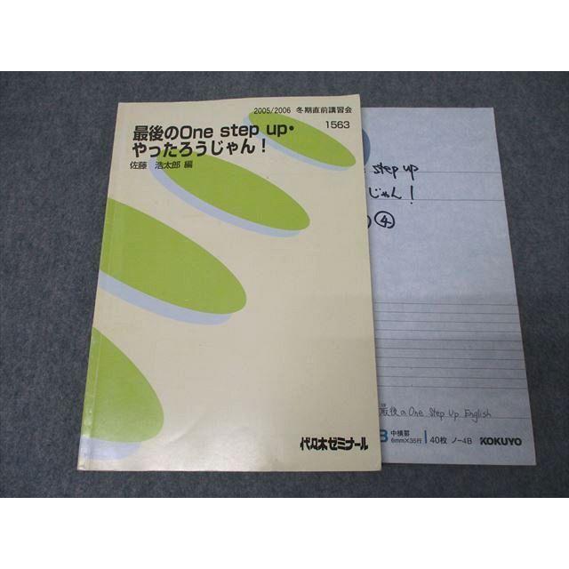WZ26-066 代々木ゼミナール 代ゼミ 英語 最後のOne step up WZ26-066 代々木ゼミナール 代ゼミ 英語 最後のOne step up