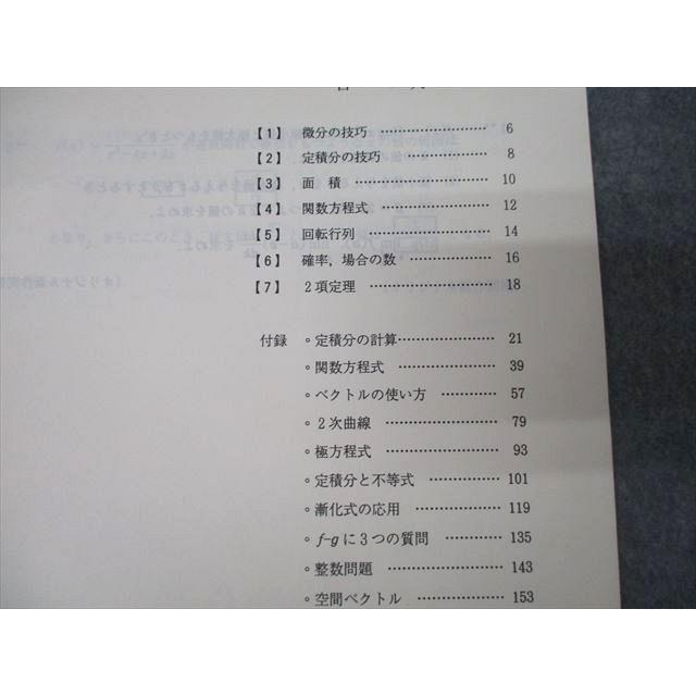 代々木ゼミナール 代ゼミ 数学 神楽坂 テキスト 2006 冬期直前 代々木ゼミナール 代ゼミ 数学 神楽坂 テキスト 2006 冬期直前
