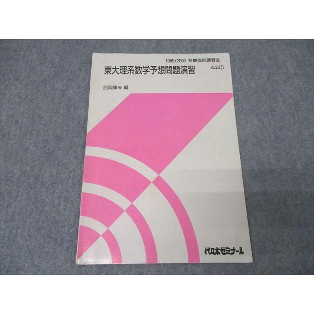 #東大 理系数学問題集 #山本矩一郎 #代ゼミ#京大#医学部 東大入試プレ問題集数学 2026 / 代々木ゼミナール - 紀伊國屋書店
