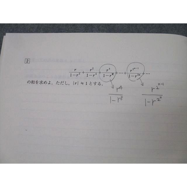 代々木ゼミナール 代ゼミ 東京大学 スタートアップ東大理系数学