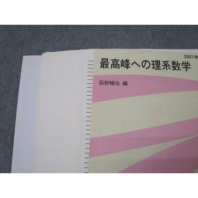 代々木ゼミナール 代ゼミ 最高峰への理系数学 テキスト 2001 代々木ゼミナール 代ゼミ 最高峰への理系数学 テキスト 2001