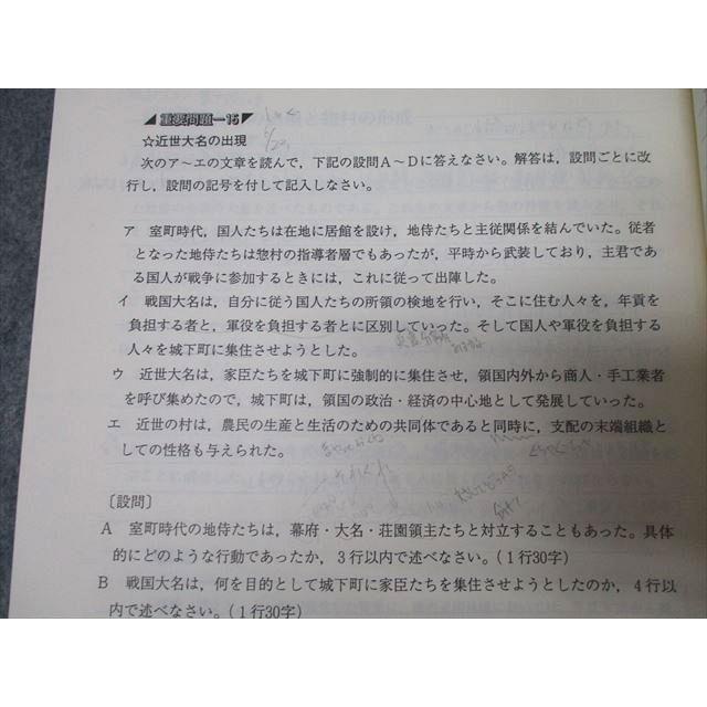代々木ゼミナール 代ゼミ 東大・京大・ハイレベル日本史論述演習 代々木ゼミナール 代ゼミ 東大・京大・ハイレベル日本史論述演習