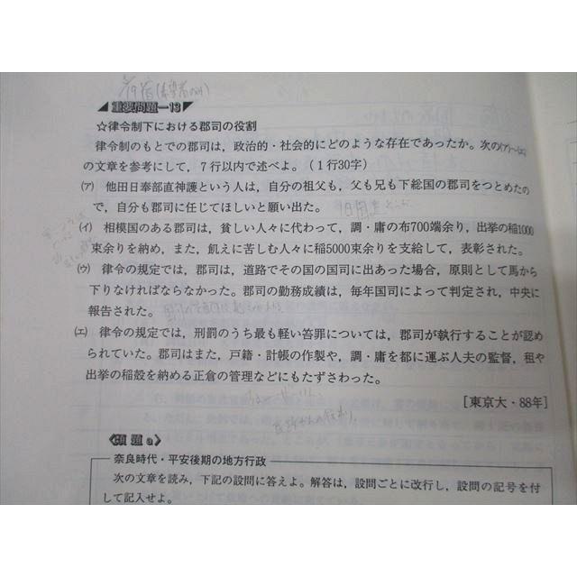 代々木ゼミナール 代ゼミ 東大・京大・ハイレベル日本史論述演習 代々木ゼミナール 代ゼミ 東大・京大・ハイレベル日本史論述演習