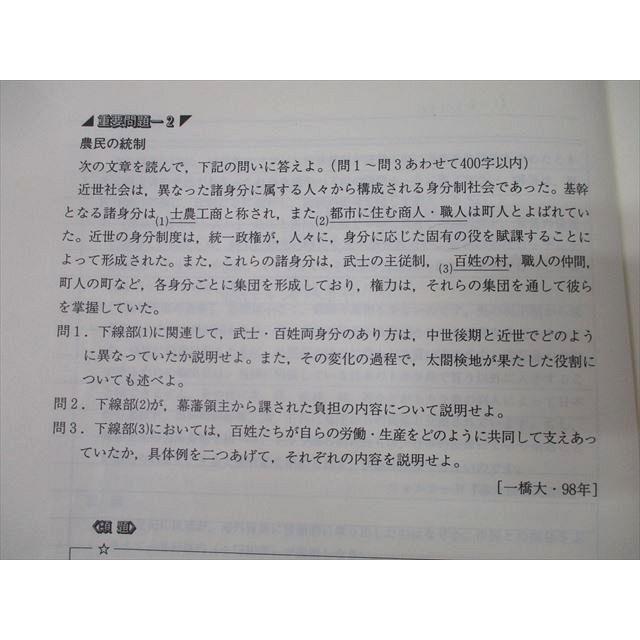 代々木ゼミナール 代ゼミ 東大・京大・ハイレベル日本史論述演習 代々木ゼミナール 代ゼミ 東大・京大・ハイレベル日本史論述演習
