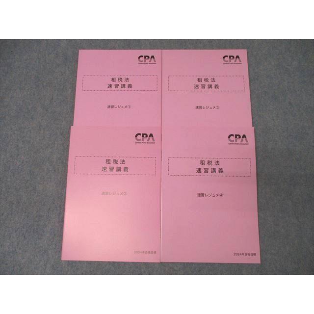 CPA公認会計士講座テキスト/問題集/レジュメ一式 CPA公認会計士講座 2024合格目標 テキスト・問題集一式 全79冊