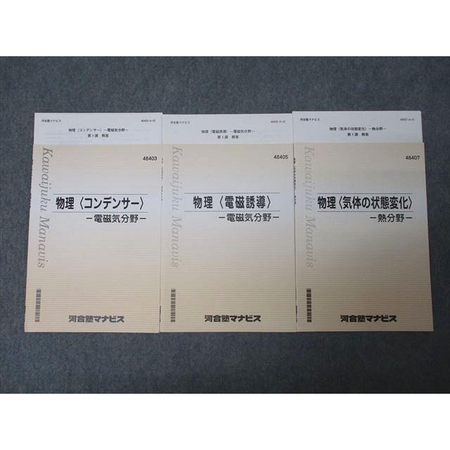 河合塾マナビス 物理 コンデンサー/電磁誘導 電磁気分野/気体の状態