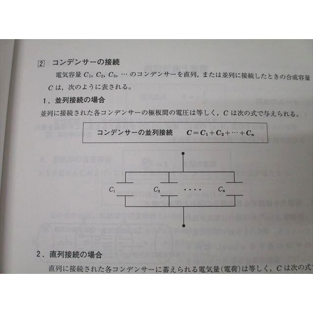 河合塾マナビス 物理 コンデンサー/電磁誘導 電磁気分野/気体の状態
