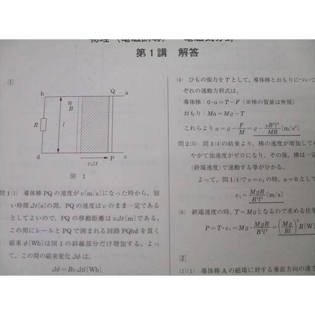 河合塾マナビス 物理 コンデンサー/電磁誘導 電磁気分野/気体の状態