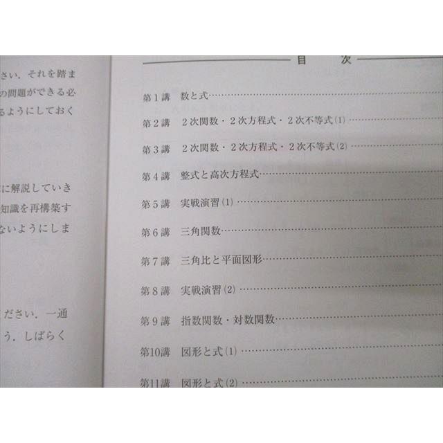 河合塾マナビス 総合数学I・A・II・B(レベル3) 前半/後半 テキスト