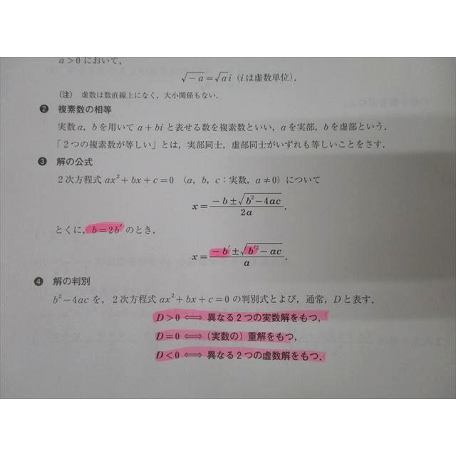 河合塾マナビス 総合数学I・A・II・B(レベル3) 前半/後半 テキスト
