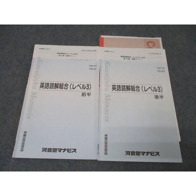 河合塾マナビス 英語読解総合(レベル3) 前半/後半 テキストセット 計2