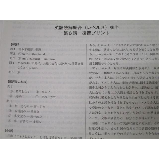 河合塾マナビス 英語読解総合(レベル3) 前半/後半 テキストセット 計2