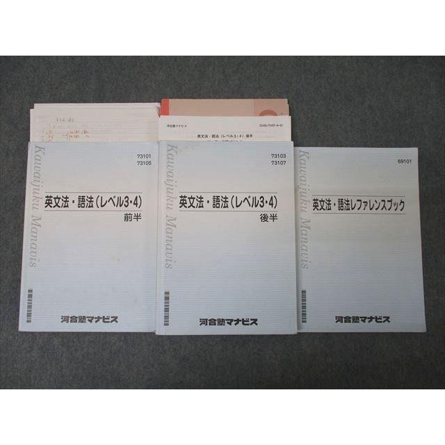 河合塾マナビス 英語 英文法・語法(レベル3・4) 前半/後半
