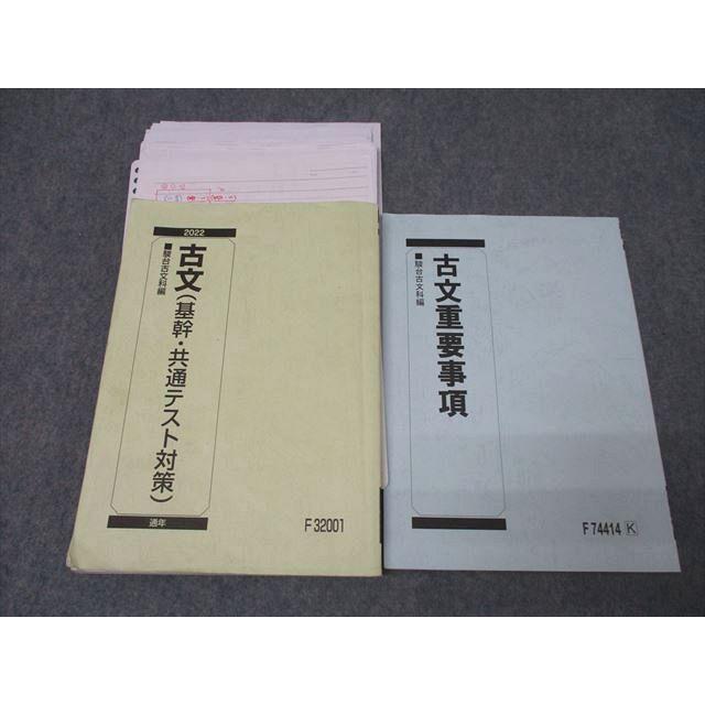 駿台 国語 古文(基幹・共通テスト対策)/古文重要事項 テキスト通年