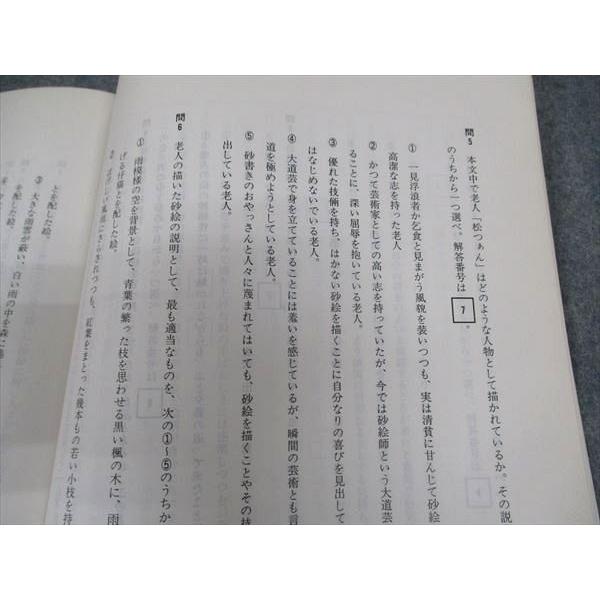 河合塾 センター試験国語 テキスト 1995 冬期講習 ☆ 004s6D