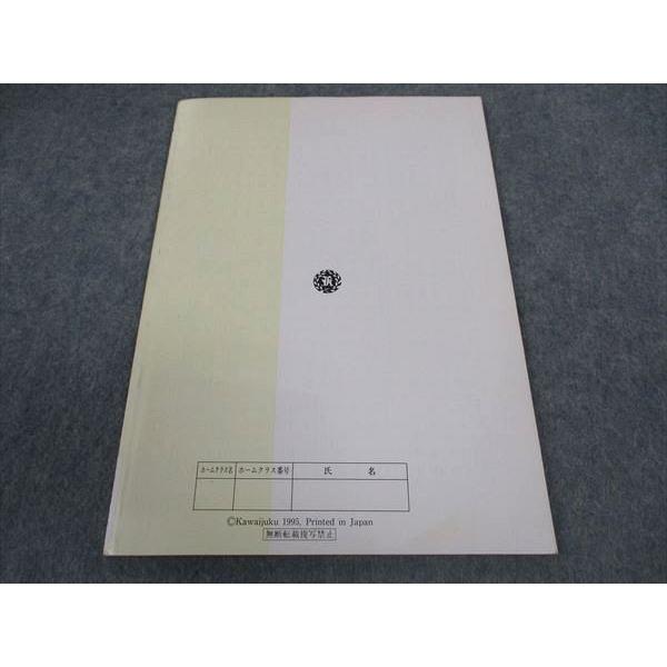 河合塾 漢文入門篇 テキスト 1995 基礎・完成シリーズ ☆ 004s6C