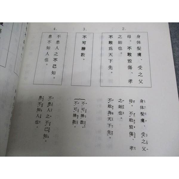 河合塾 漢文入門篇 テキスト 1995 基礎・完成シリーズ ☆ 004s6C