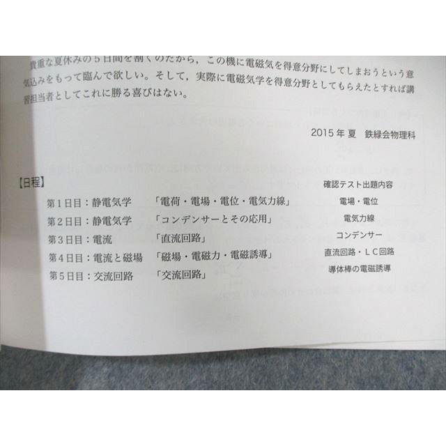 鉄緑会 物理分野別 2015 夏期 加藤諒 ☆ 013s0D : ブックスドリーム 学