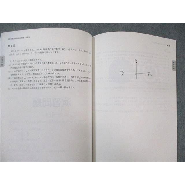 鉄緑会 物理分野別 2015 夏期 加藤諒 ☆ 013s0D : ブックスドリーム 学