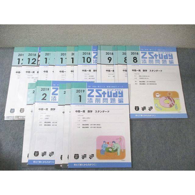 Z会 Zstudy 中高一貫 数学 スタンダード 2018年8月〜2019年2月