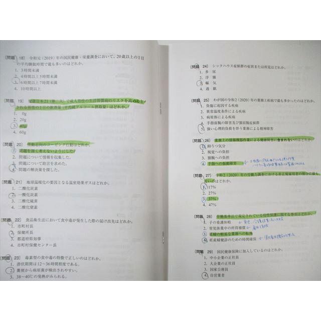 医教 看護師国家試験 必修問題対策 トレーニング解答解説書 目標I〜IV