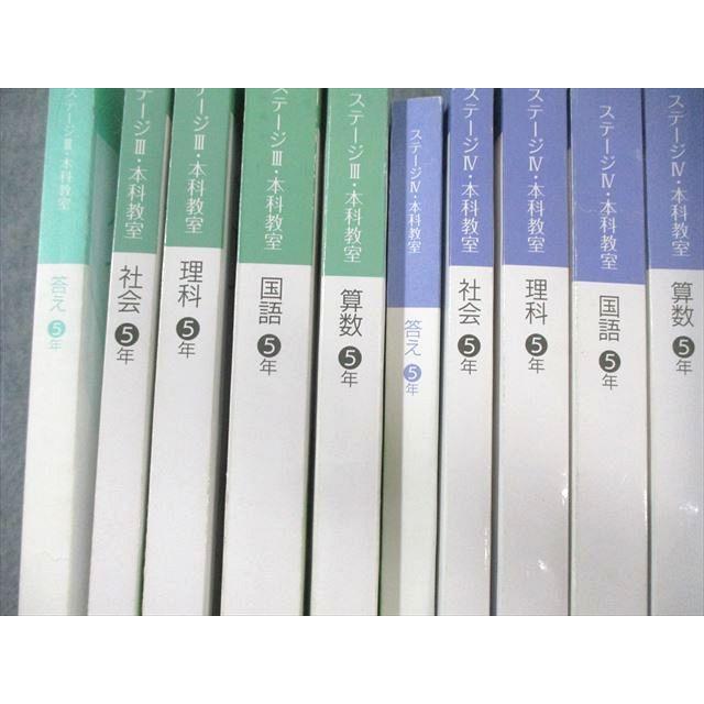 日能研 小5 本科教室/栄冠への道 ステージIII/IV 国語/算数/理科/社会 