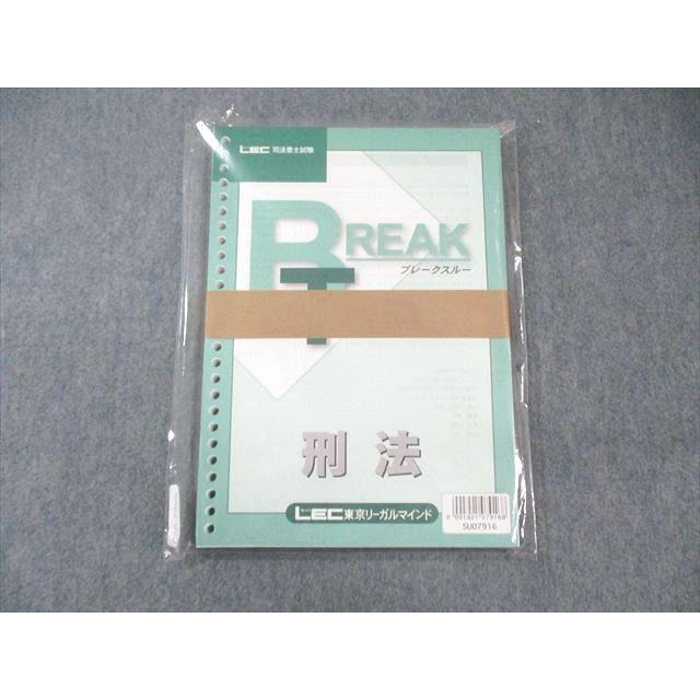 LEC 司法書士試験 ブレークスルー 刑法 2011年合格目標 未開封 未使用