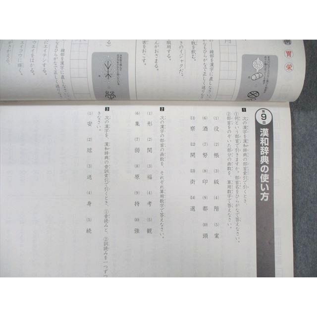 四谷大塚 小4 予習シリーズ 漢字とことば 国語 上 441113ー4 書き込み