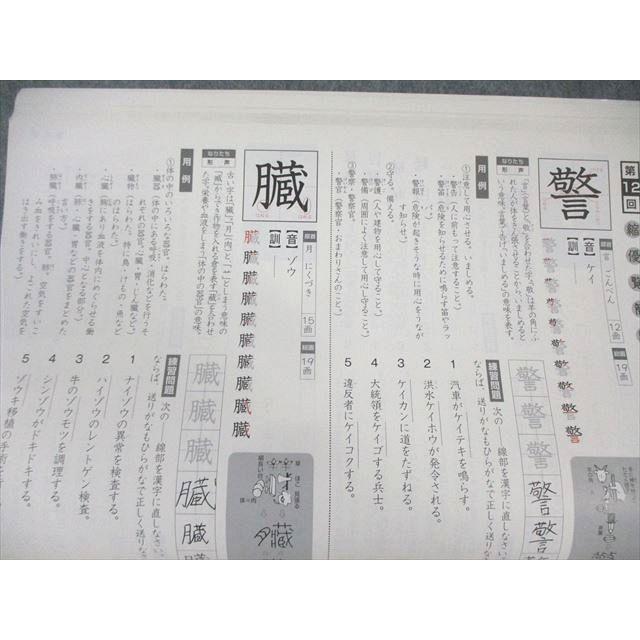 四谷大塚 小5 予習シリーズ 漢字とことば 国語 下 640622ー4 ☆ 010m2B