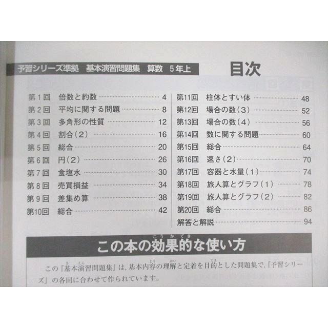 (書き込みなし)5年算数予習シリーズセット 新品・未使用】予習シリーズ 算数 5年 上・下2冊セット 四谷大塚