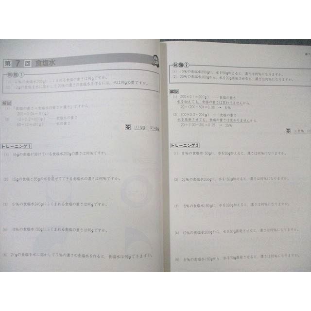 四谷大塚 小5 予習シリーズ準拠 基本演習問題集 算数 書き込みなし