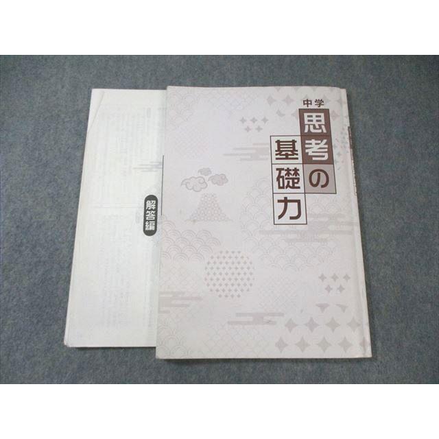 塾専用 中学 思考の基礎力 国語 書き込みなし ☆ 013m5B : ブックス