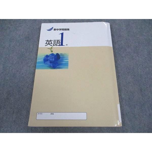 塾専用 中1年 新中学問題集 英語 2020 ☆ 010m5B : ブックスドリーム