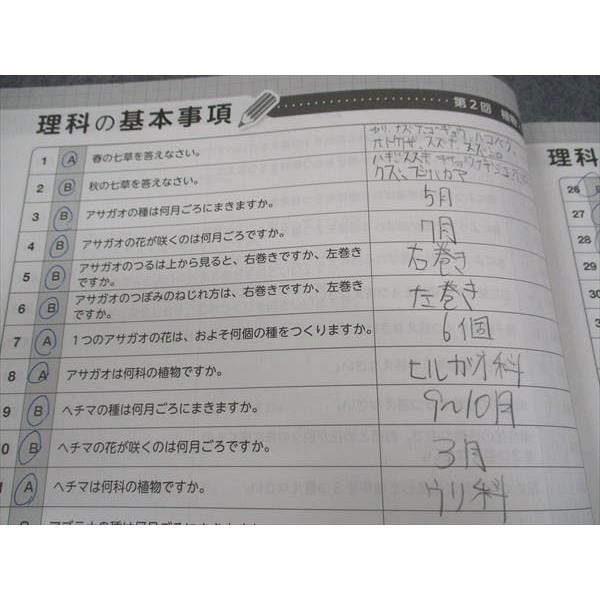 早稲田アカデミー 小5/6 理科の基本事項 練習ノート 2020 ☆ 014S2C