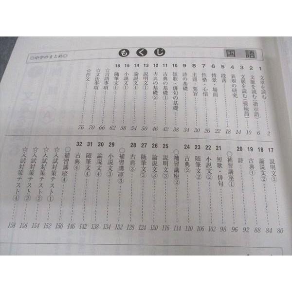 塾専用 中3年 中学のまとめ 国語 ☆ 011m5B : ブックスドリーム 学参