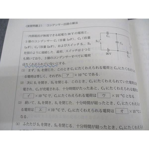 代ゼミ 代々木ゼミナール 漆原晃の物理(夏の電磁気特講) テキスト 2022