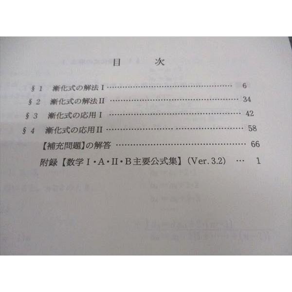 代ゼミ 代々木ゼミナール 岡本寛の数学(漸化式特講) テキスト 未使用