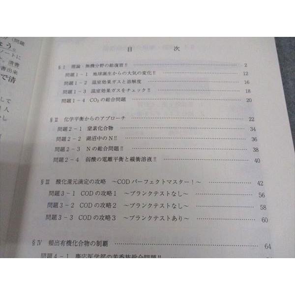 代ゼミ 代々木ゼミナール ラジカル化学(志望校へシグマ結合せよ