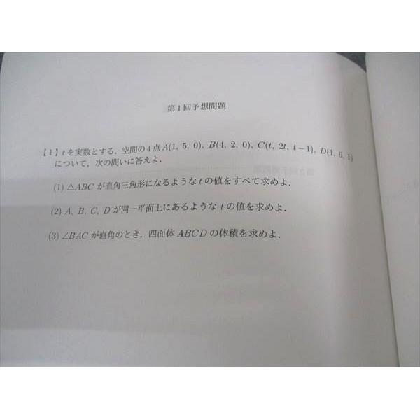 代ゼミ 代々木ゼミナール 新潟大数学I・A・II・B・III 予想問題演習
